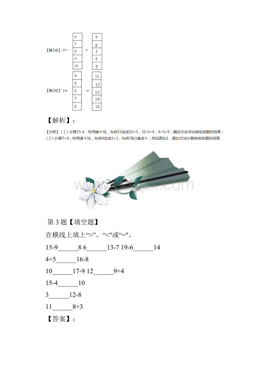 精选小学一年级下册数学十几减9人教版拔高训练第七十四篇.docx_第3页