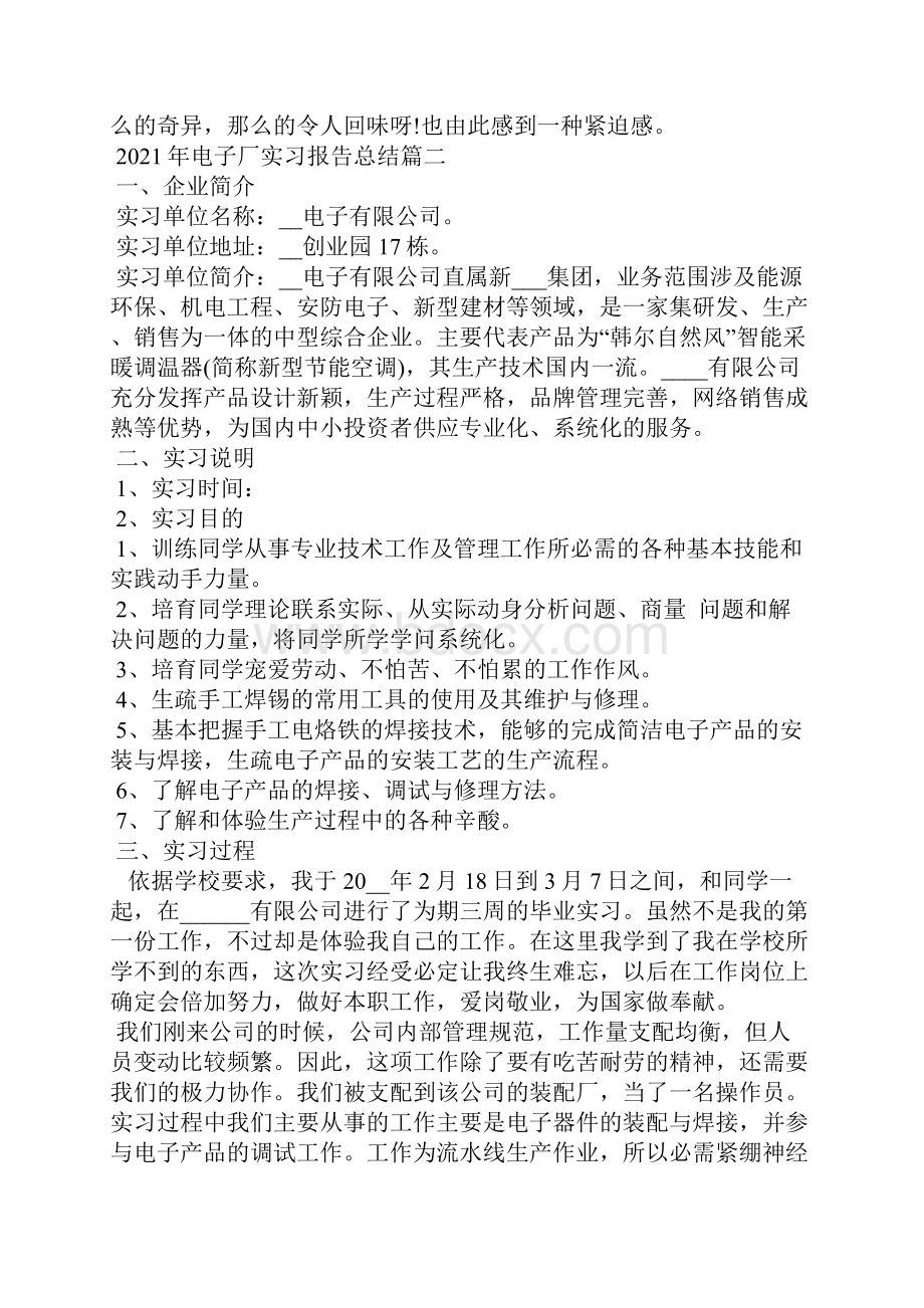 电子厂实习报告总结.docx_第3页