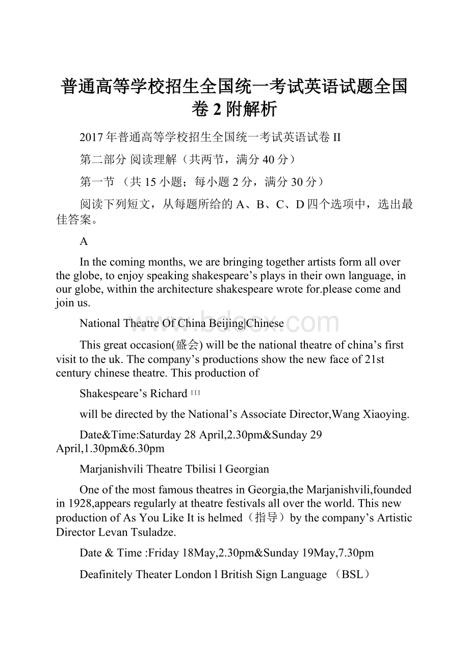 普通高等学校招生全国统一考试英语试题全国卷2附解析.docx