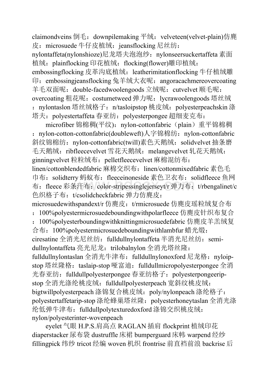 形容窗帘的中文词句.docx_第3页