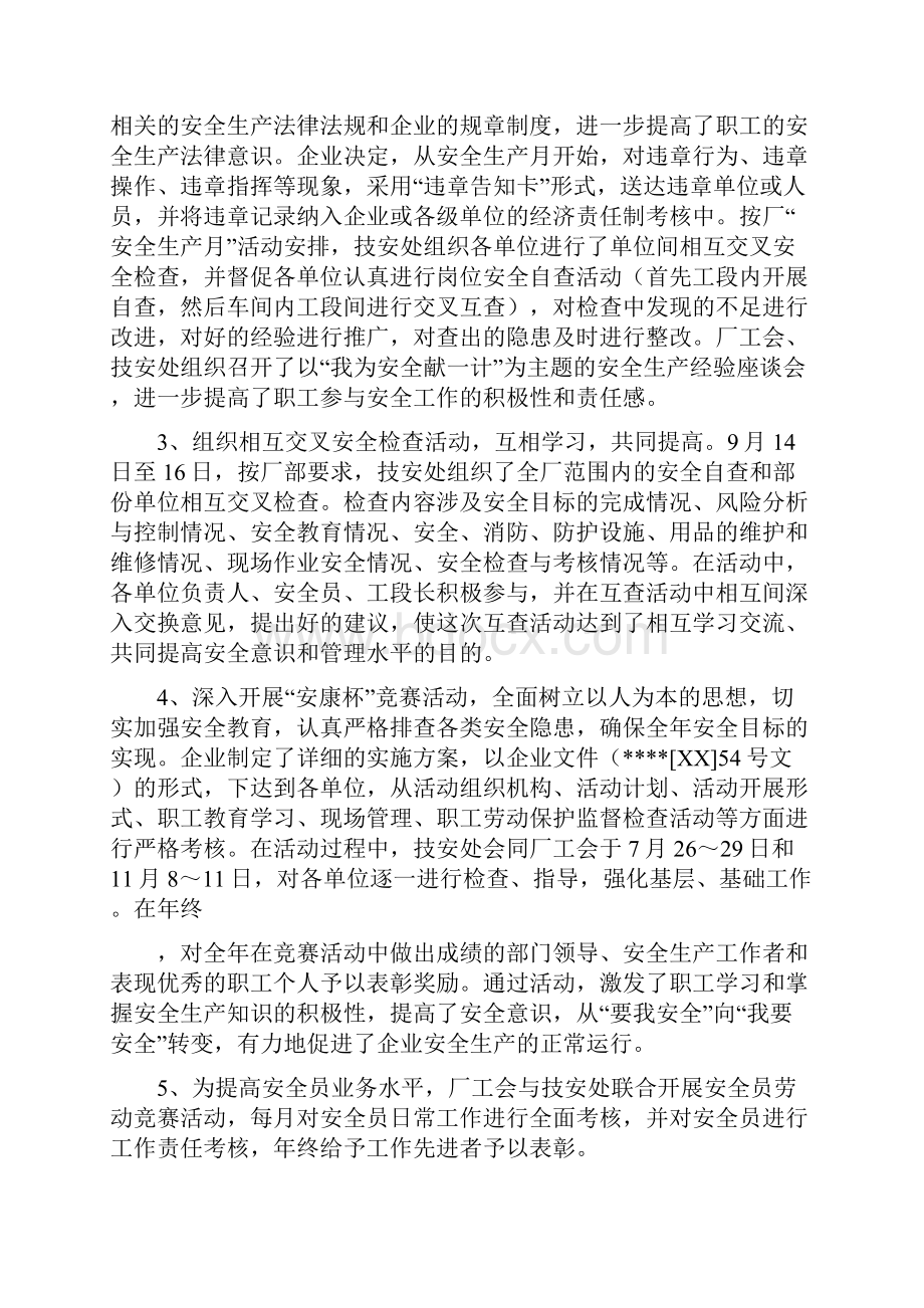 化工单位安全工作总结.docx_第3页