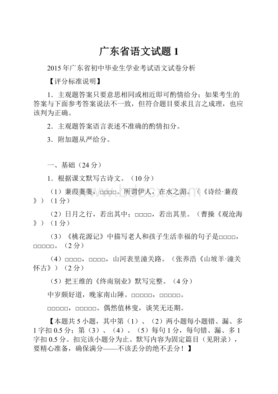 广东省语文试题1.docx_第1页