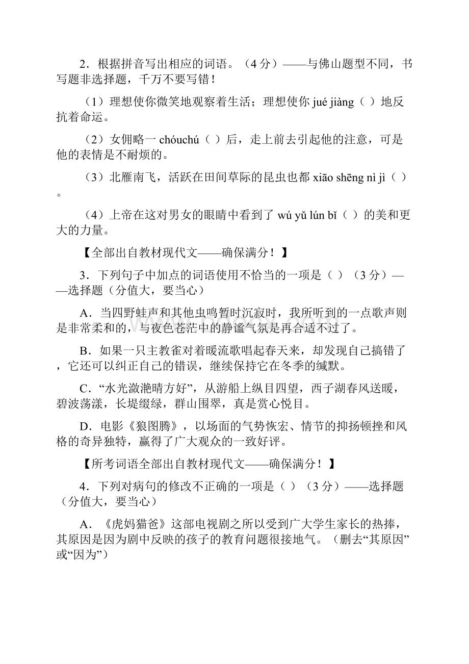 广东省语文试题1.docx_第2页