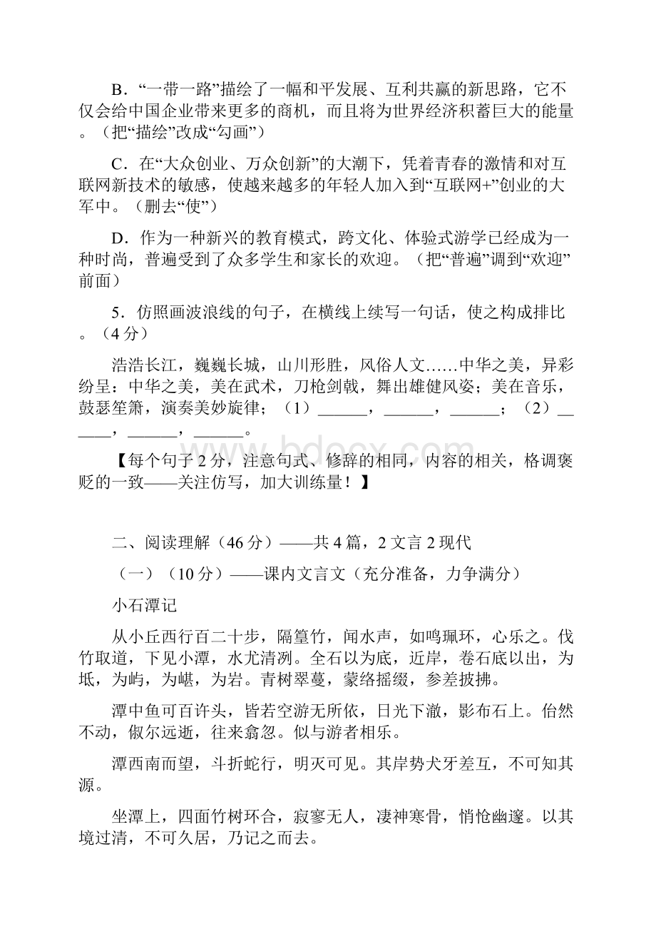 广东省语文试题1.docx_第3页