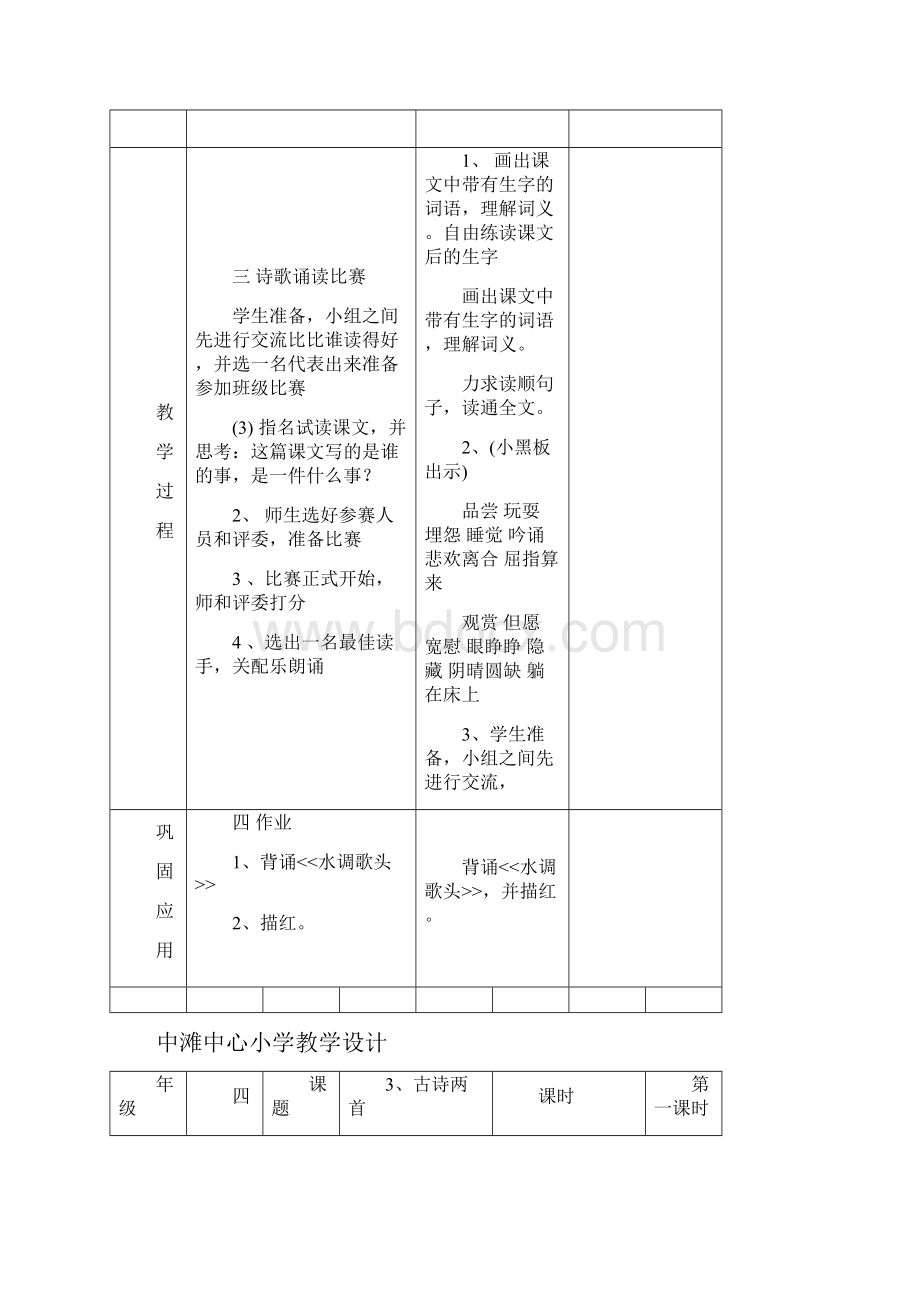 四年级语文电子备课.docx_第2页