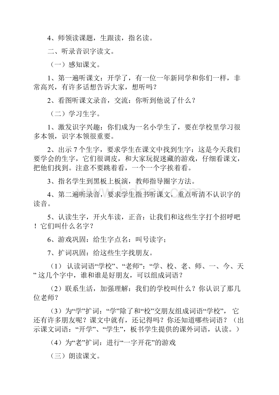 沪教版小学语文第一册教案.docx_第2页