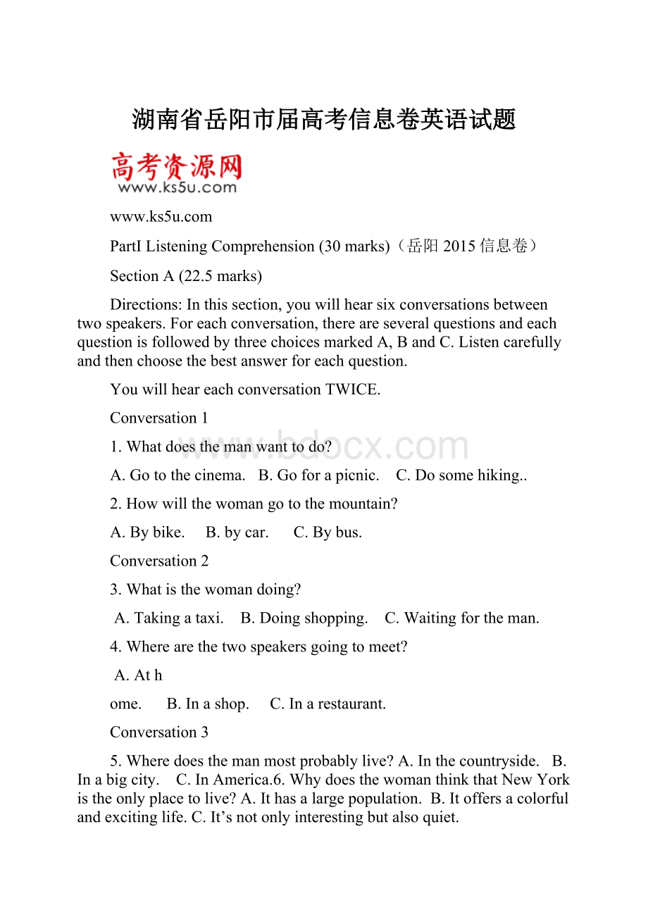 湖南省岳阳市届高考信息卷英语试题.docx_第1页