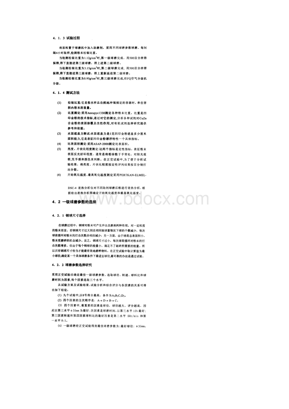 球磨参数的选择研究.docx_第2页