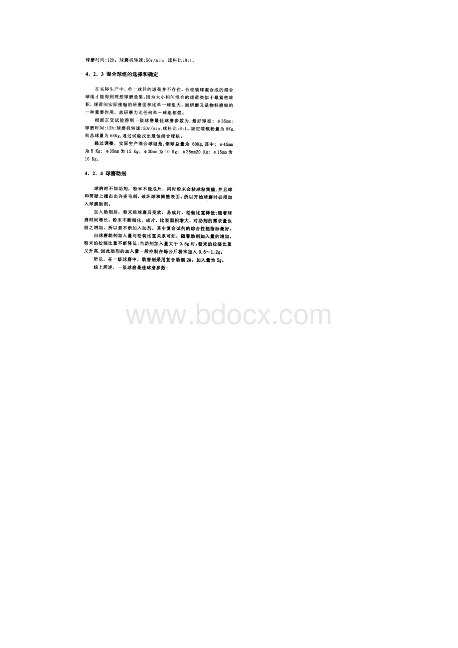 球磨参数的选择研究.docx_第3页