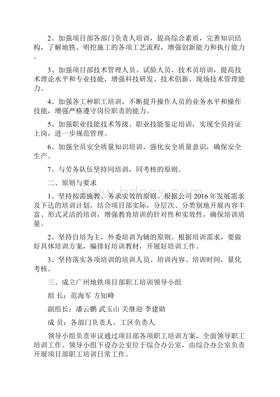 广州地铁项目部度职工培训计划.docx_第2页