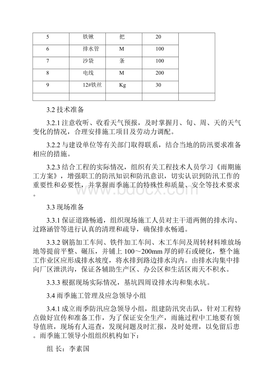 雨季施工方案429.docx_第2页