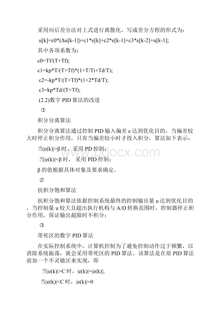 DDC单回路PID闭环控制系统的设计及实时仿真课程设计报告.docx_第3页