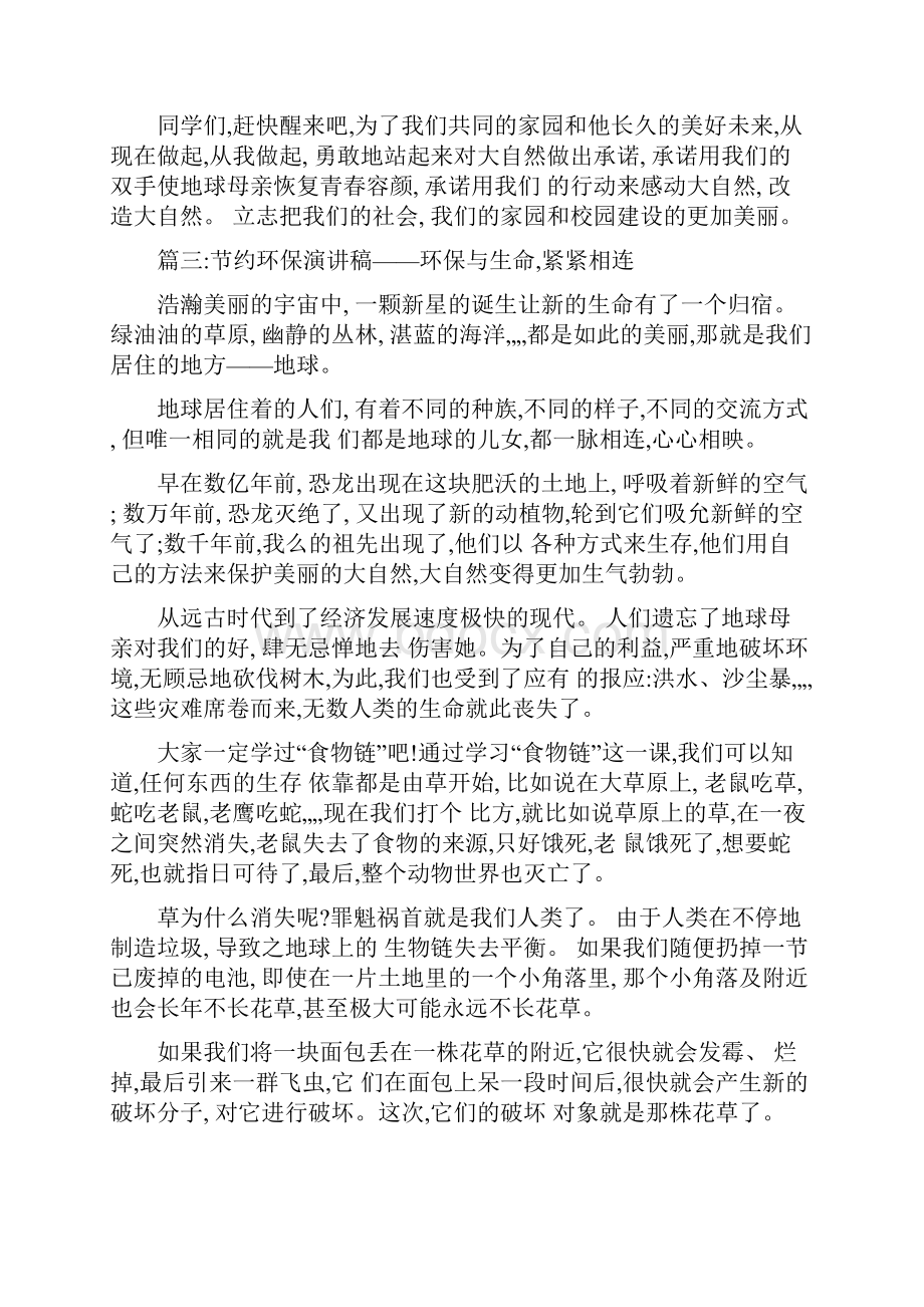 保护环境的演讲稿精.docx_第3页