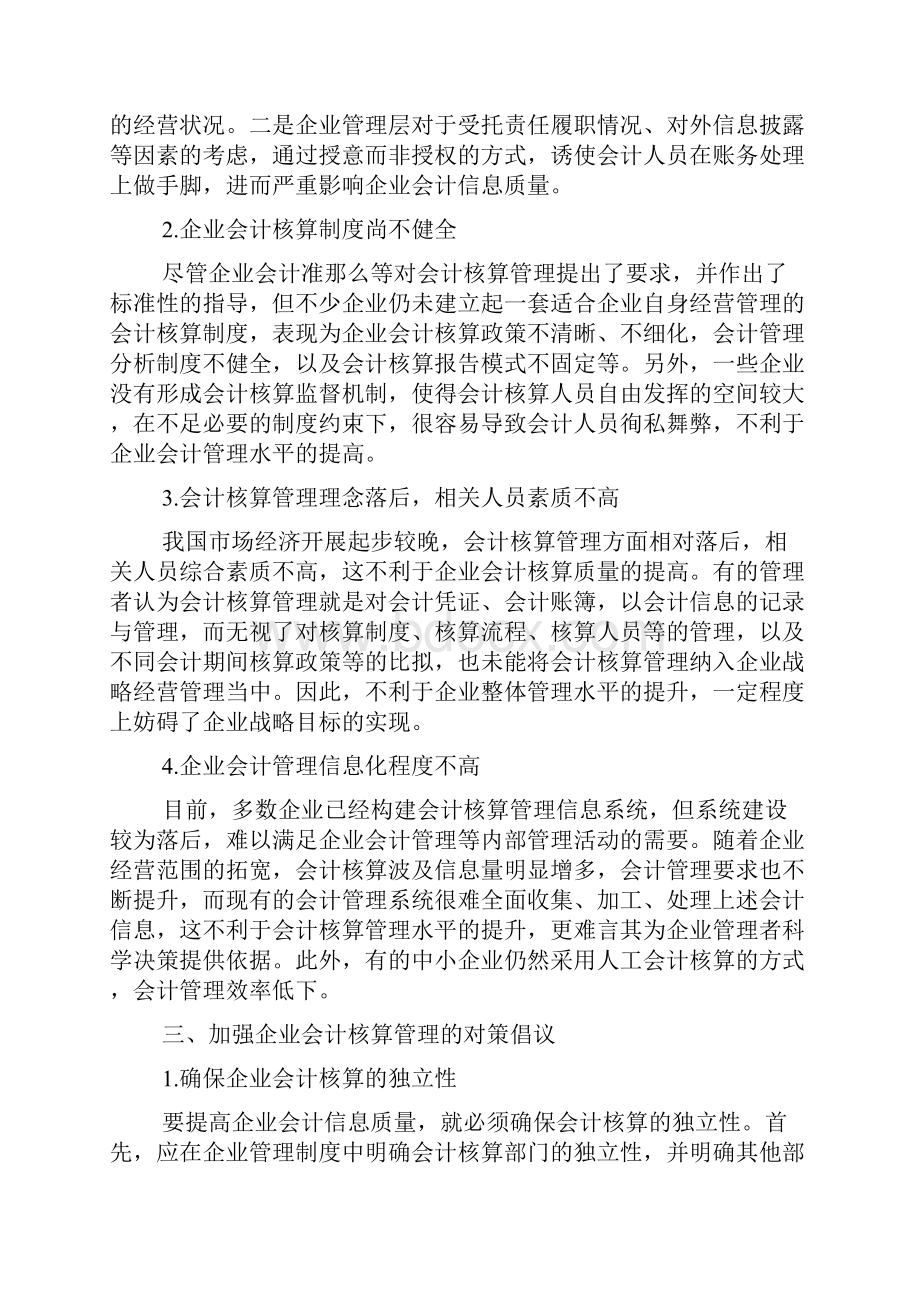 企业会计核算分析3篇.docx_第2页