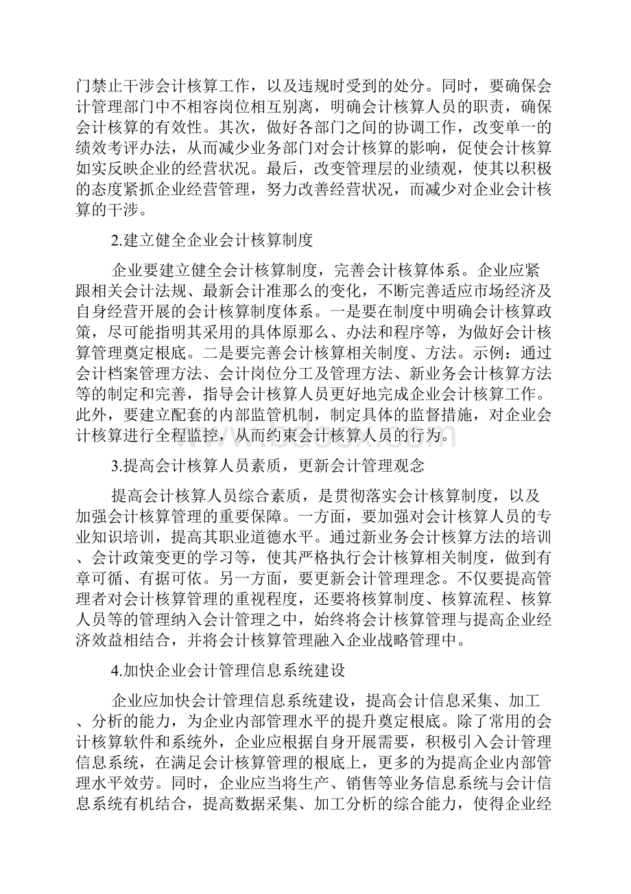 企业会计核算分析3篇.docx_第3页