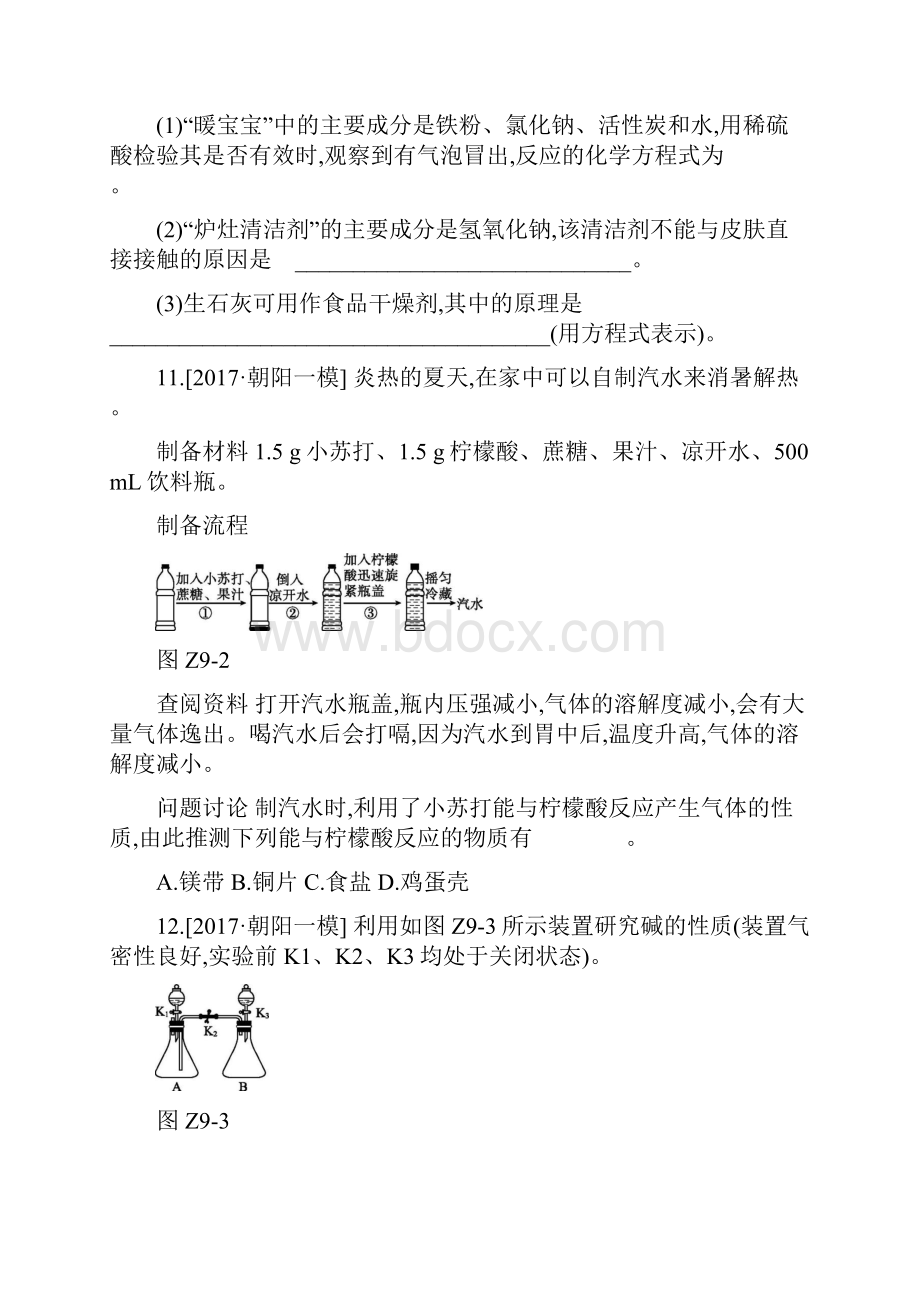 北京市中考化学总复习同步训练常见的酸和碱.docx_第3页