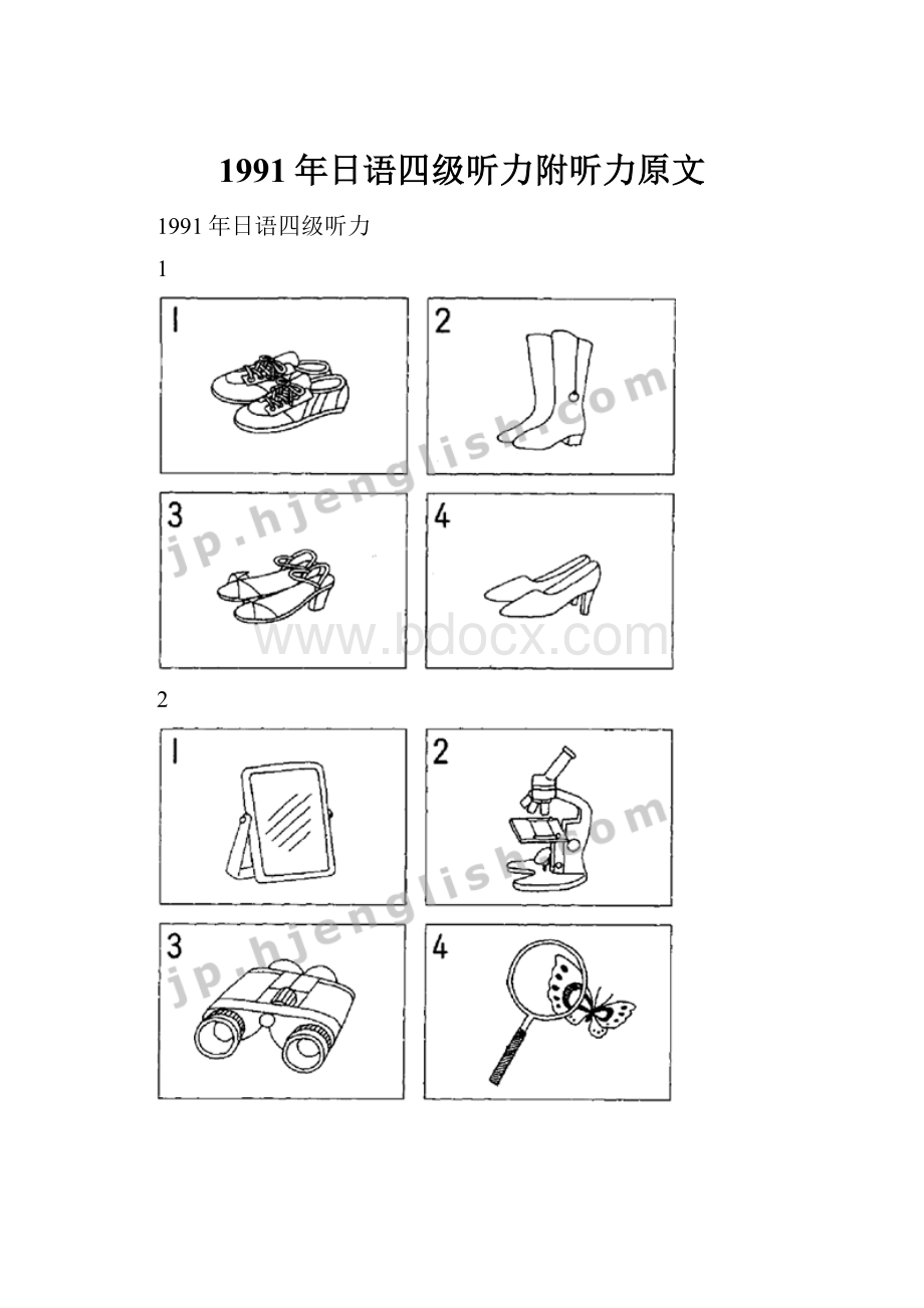 1991年日语四级听力附听力原文.docx