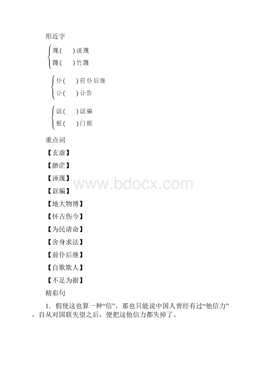 人教部编版九年级语文上册 第五单元 基础知识专项训练 含答案.docx_第2页