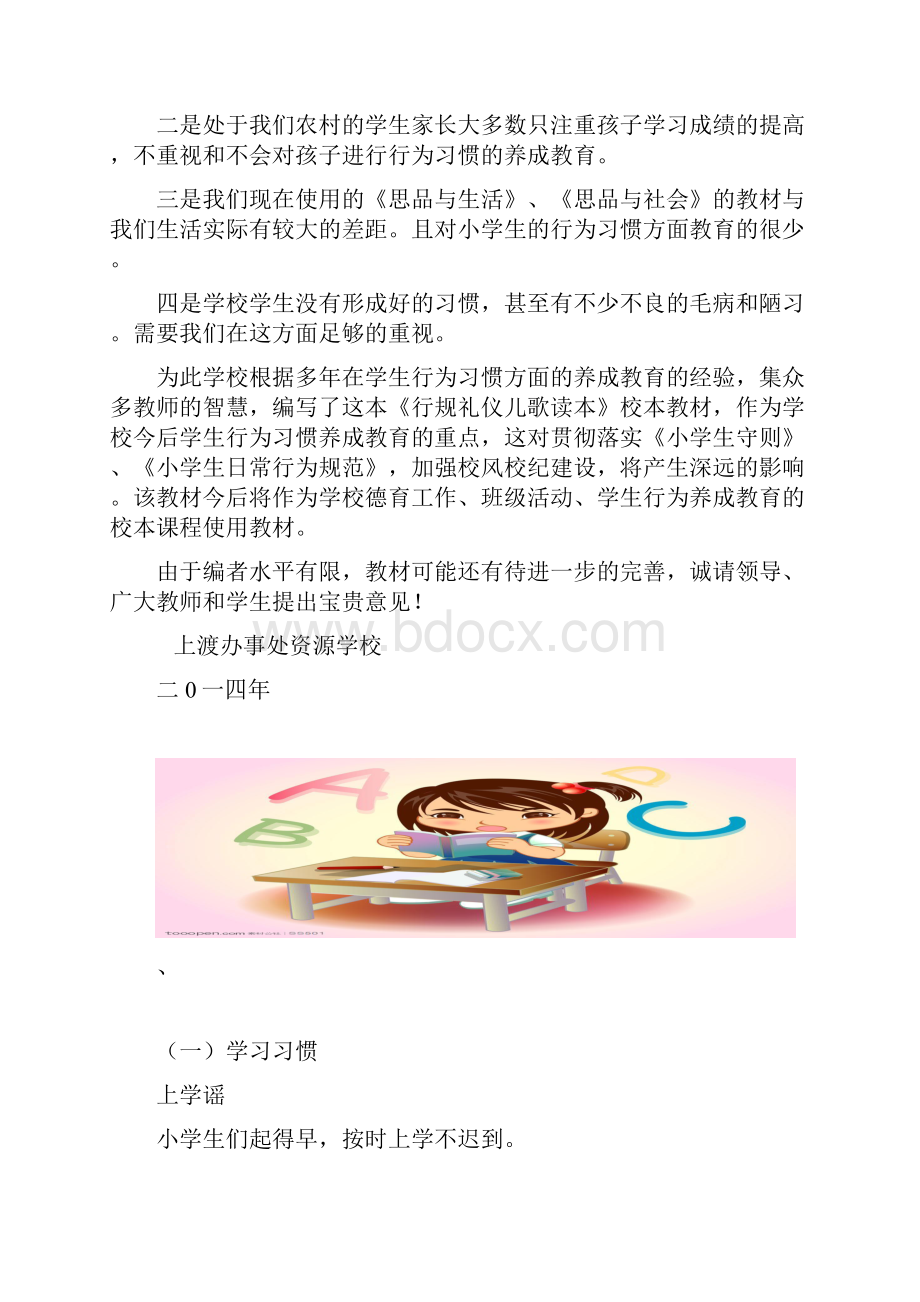 小学养成教育校本教材.docx_第3页