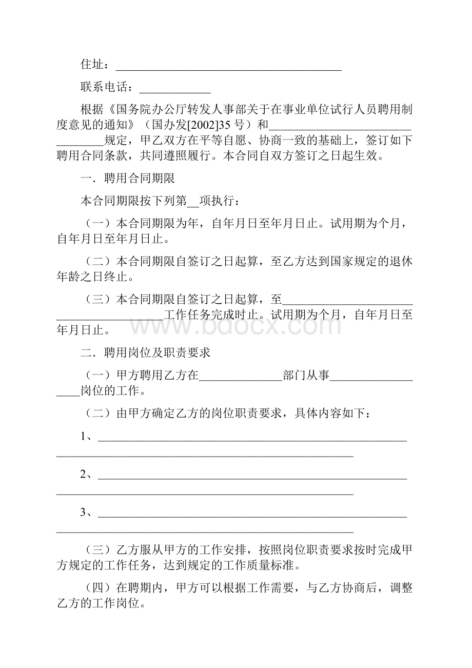 事业单位聘用合同.docx_第2页