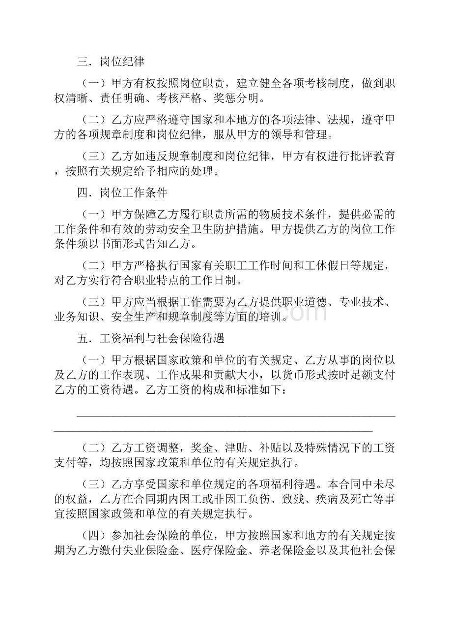 事业单位聘用合同.docx_第3页