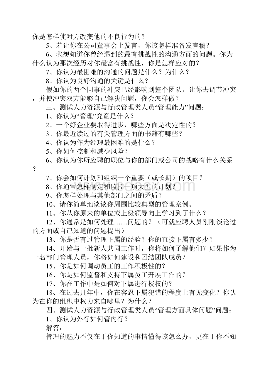 行政人事面试注意问题.docx_第2页