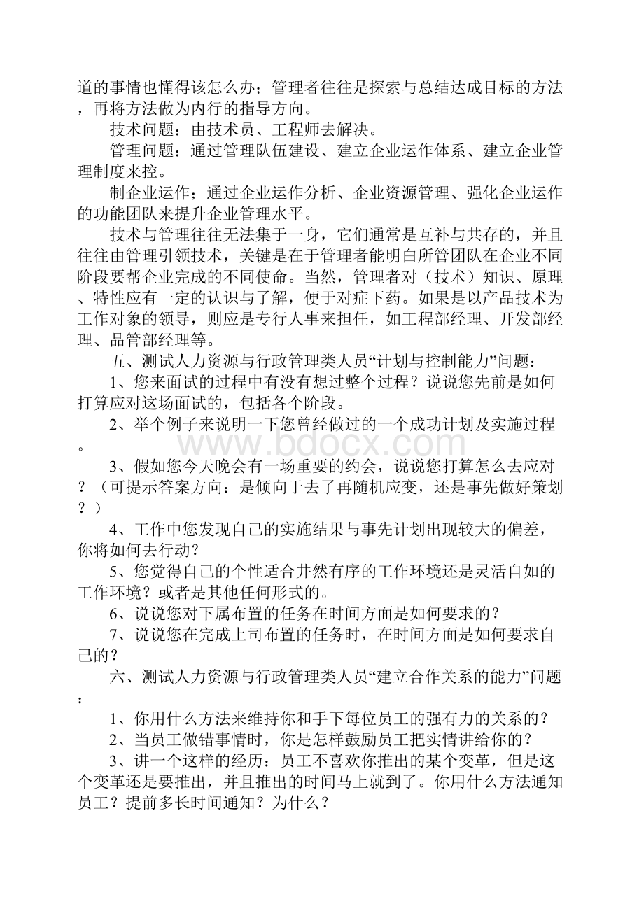 行政人事面试注意问题.docx_第3页