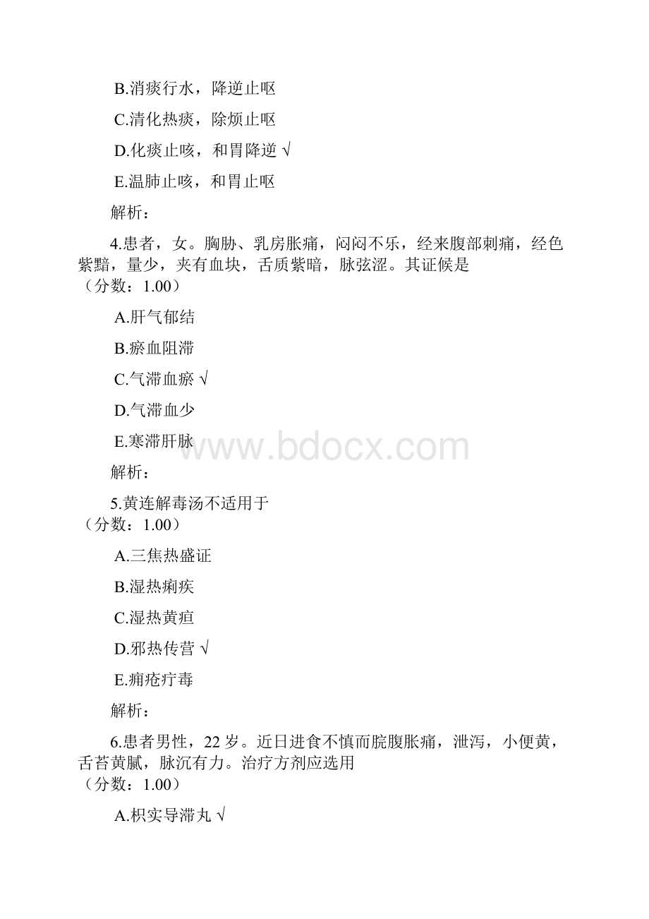 中医助理医师试题1 1.docx_第2页