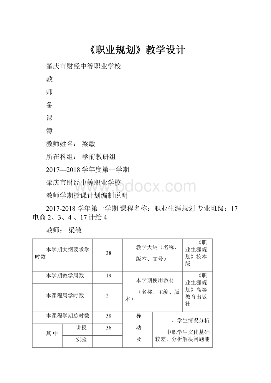 《职业规划》教学设计.docx