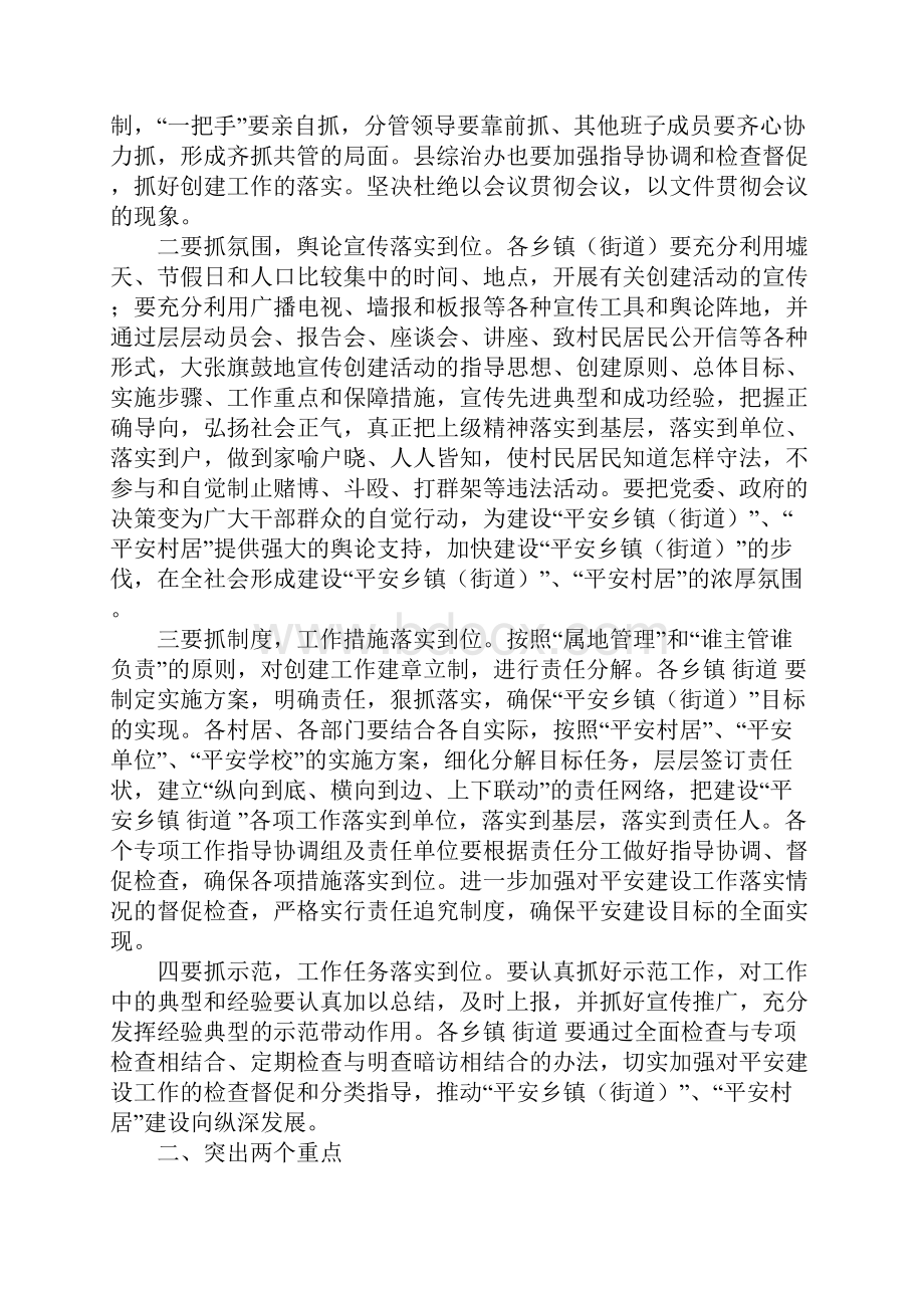 以创建平安乡镇街道为载体 稳步推进平安三明建设.docx_第2页