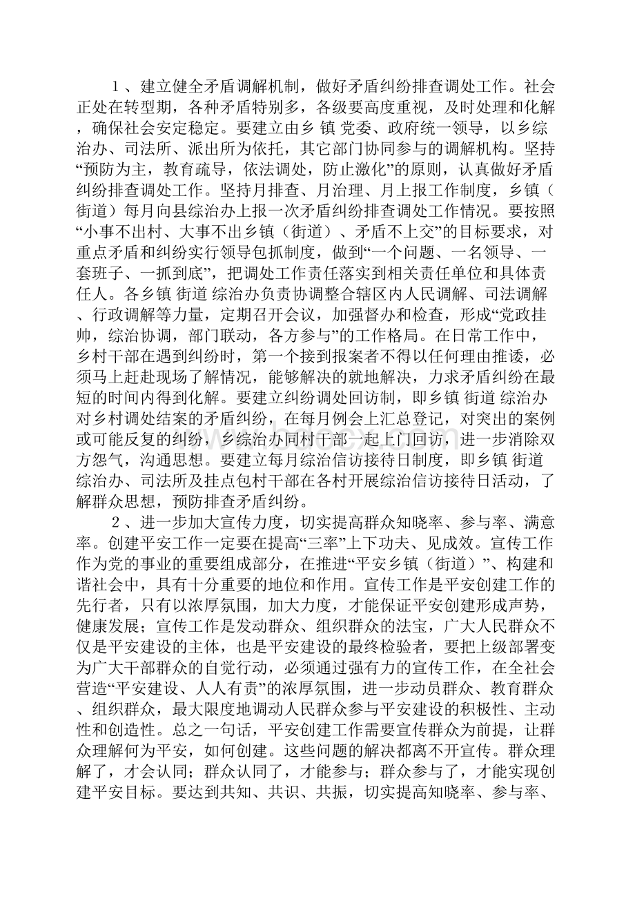 以创建平安乡镇街道为载体 稳步推进平安三明建设.docx_第3页