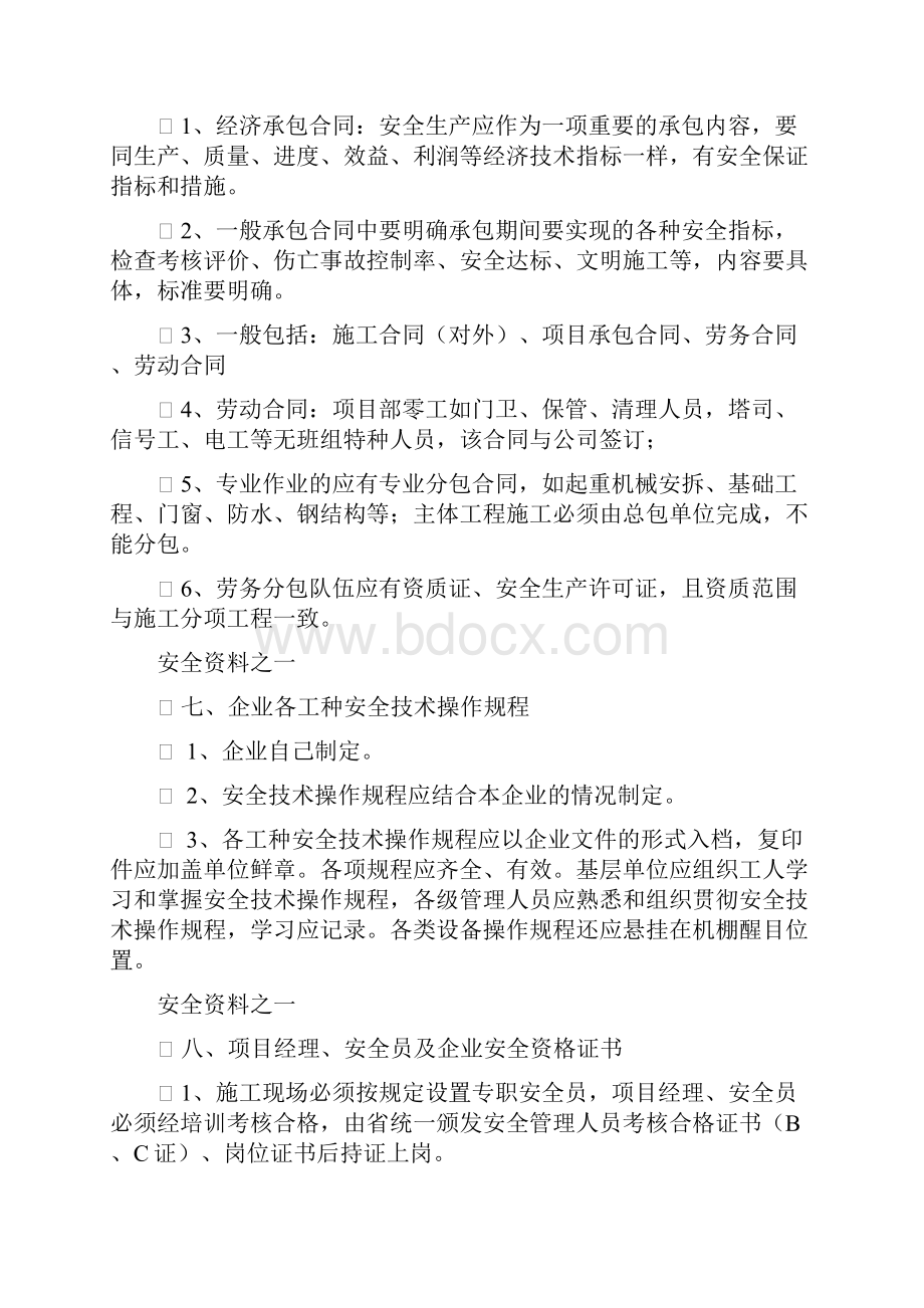 山东省菏泽市安全技术资料培训.docx_第3页