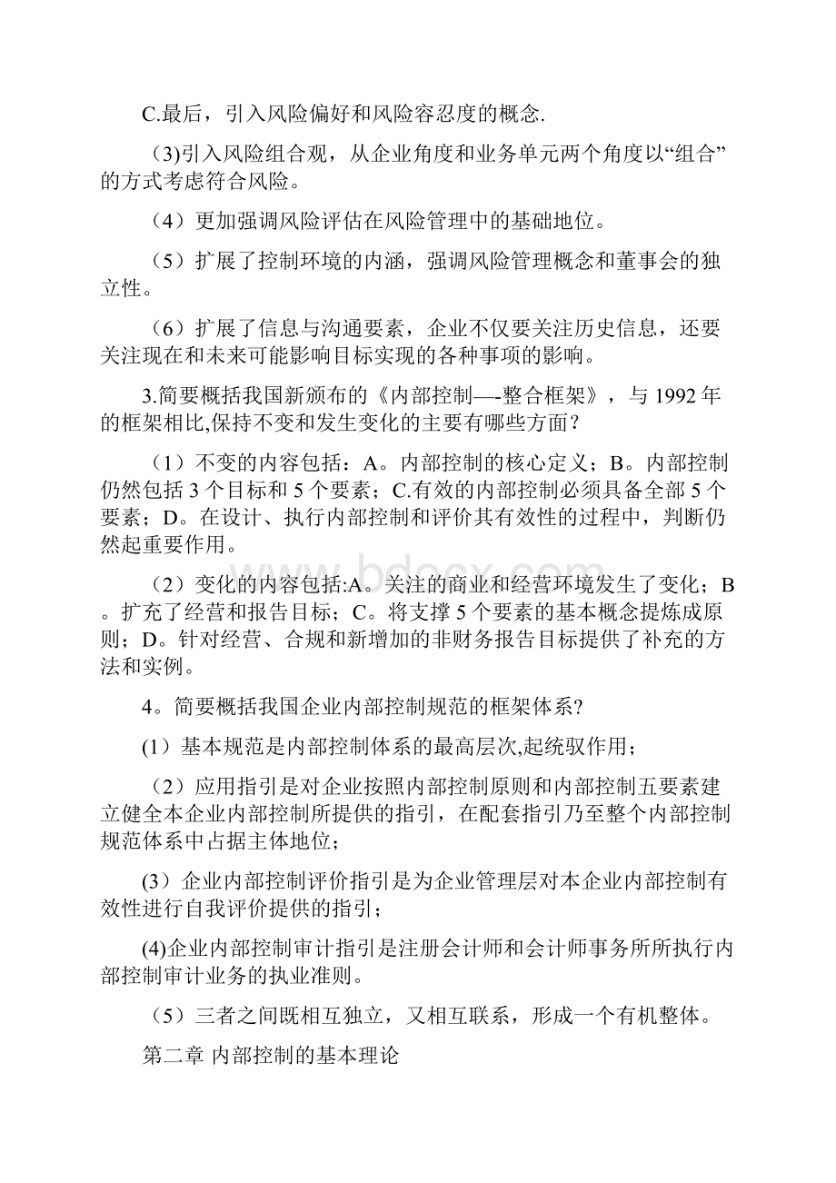 内部控制复习思考题.docx_第2页