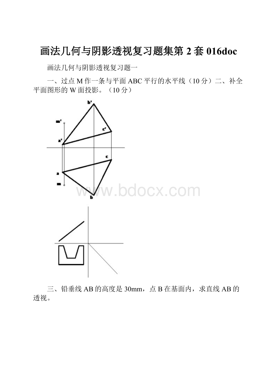 画法几何与阴影透视复习题集第2套016doc.docx_第1页