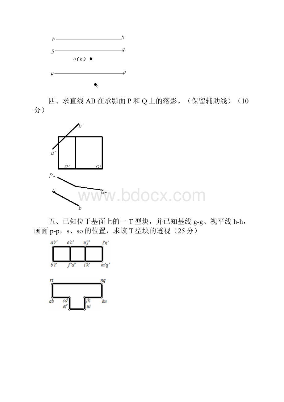 画法几何与阴影透视复习题集第2套016doc.docx_第2页