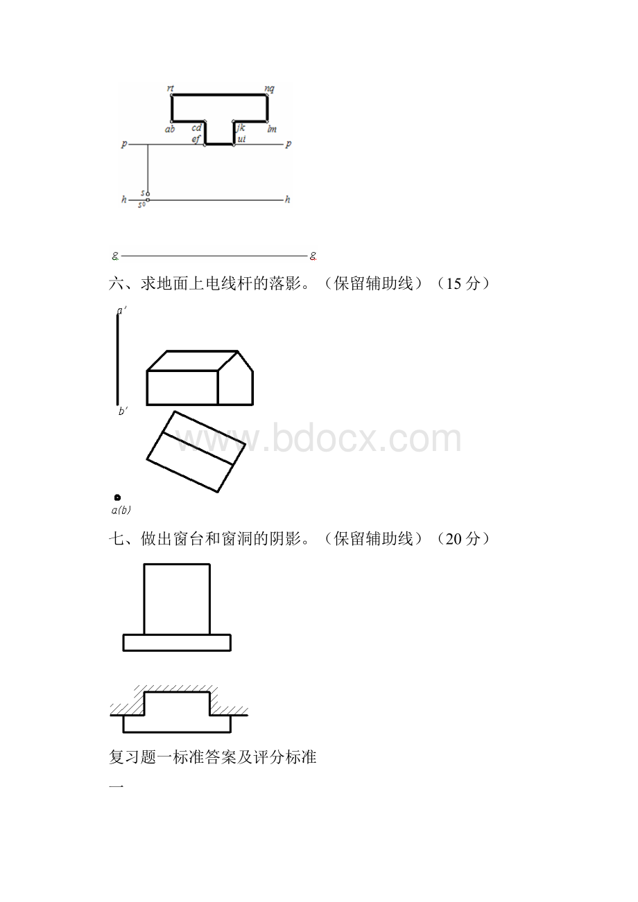 画法几何与阴影透视复习题集第2套016doc.docx_第3页