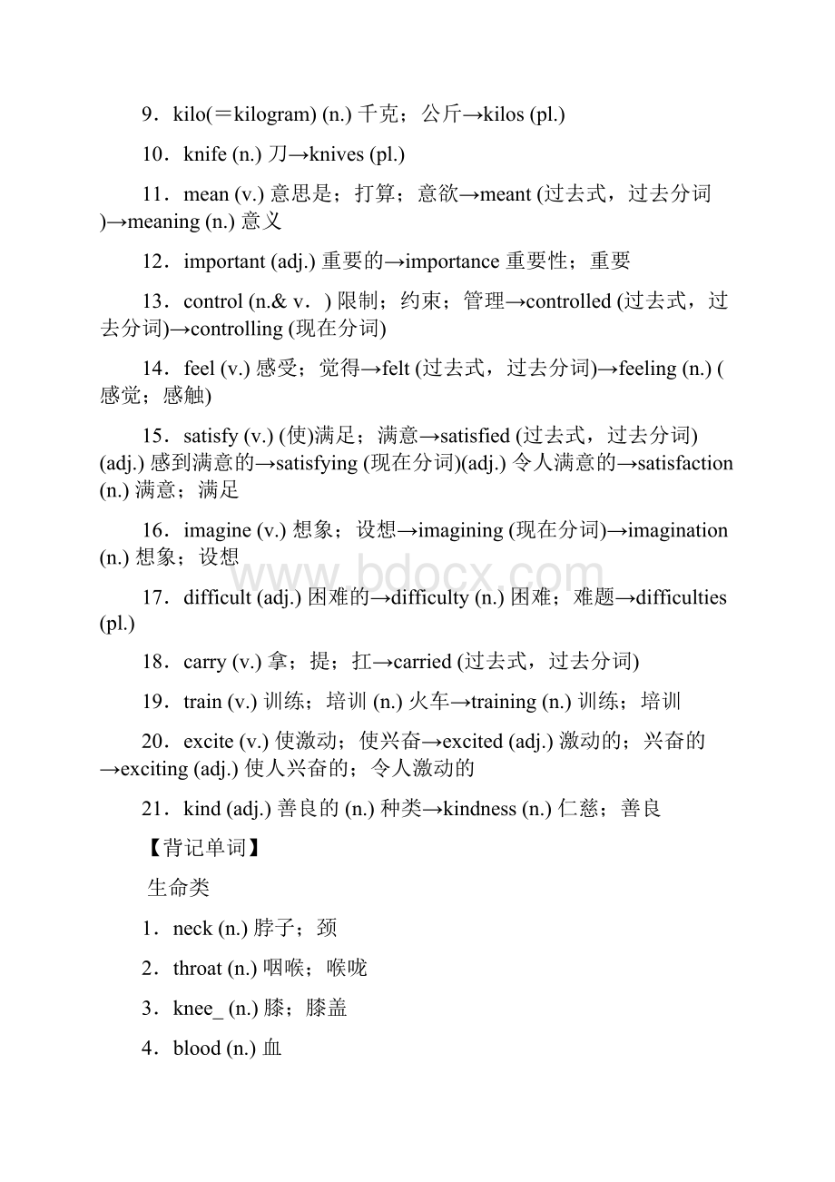 中考英语人教新目标一轮复习方案 第12课时 八年级下册 Unit 1Unit 2.docx_第2页