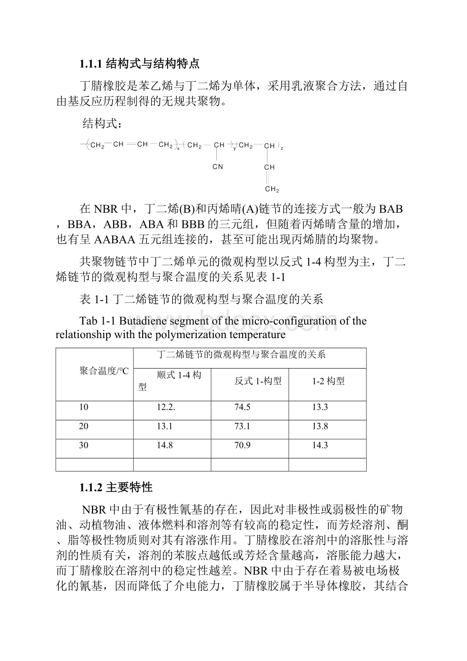 硅烷偶联剂改性白炭黑对NBR硫化胶性能的影响.docx_第2页