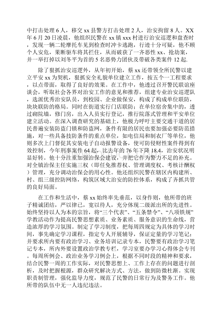 民警个人先进事迹材料5篇.docx_第3页