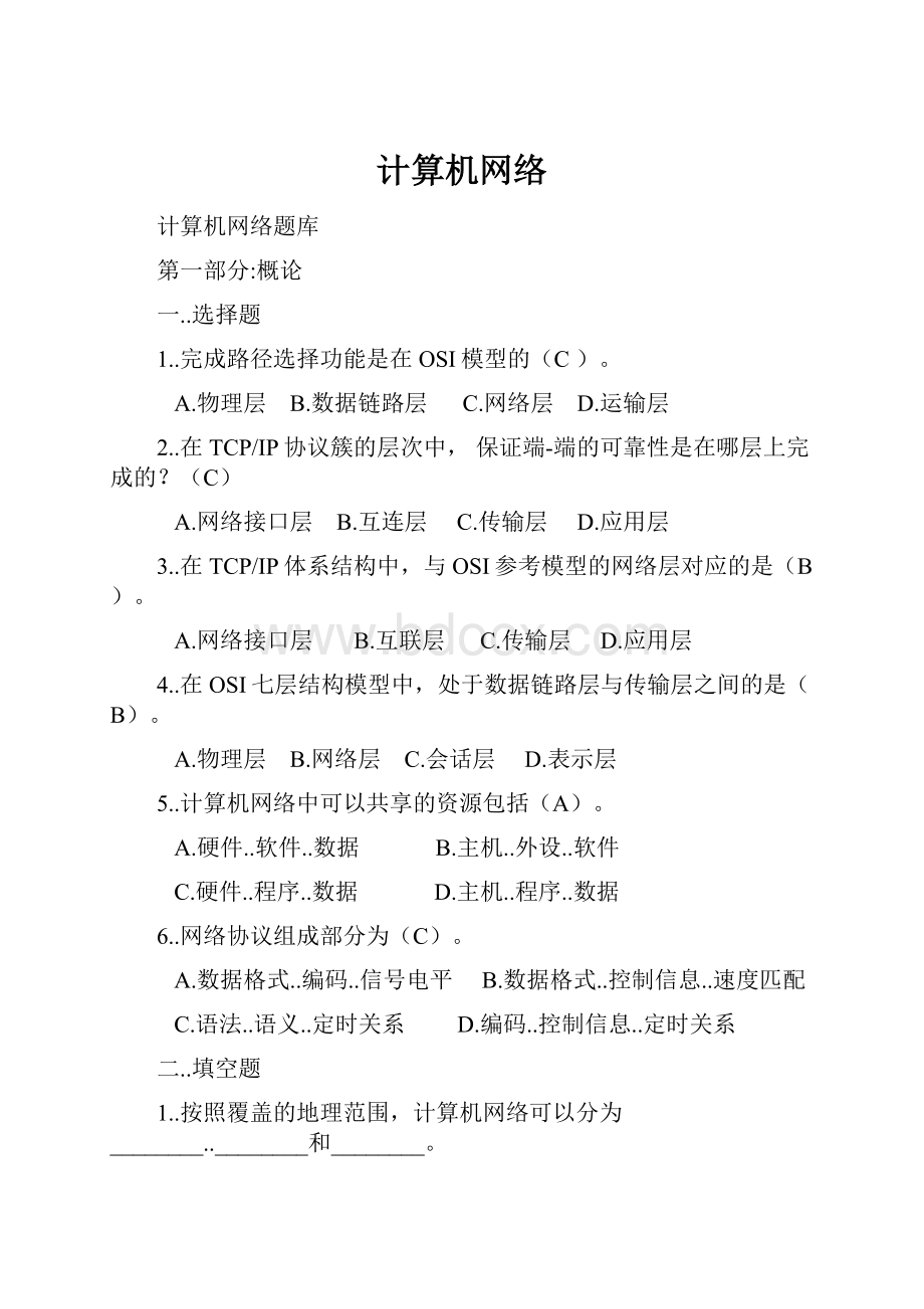 计算机网络.docx