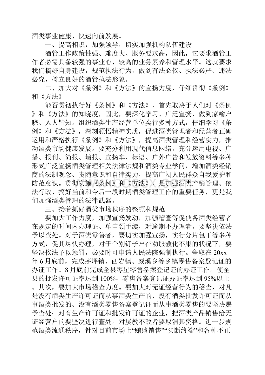 酒类工作计划五篇.docx_第2页