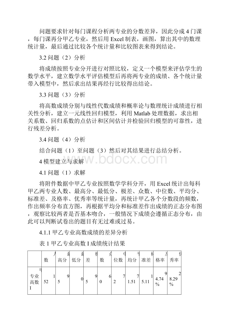 数学课程的成绩分析数模.docx_第3页