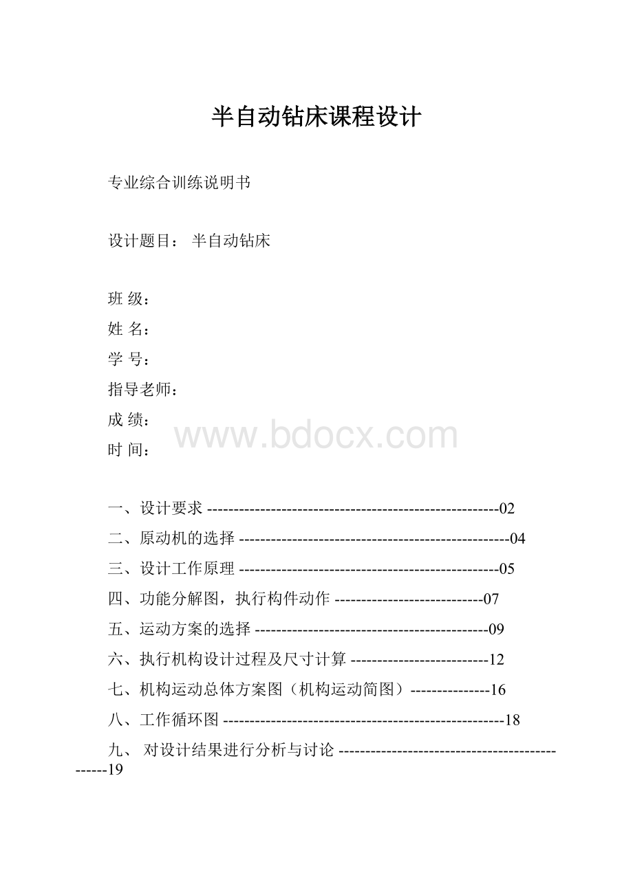 半自动钻床课程设计.docx_第1页