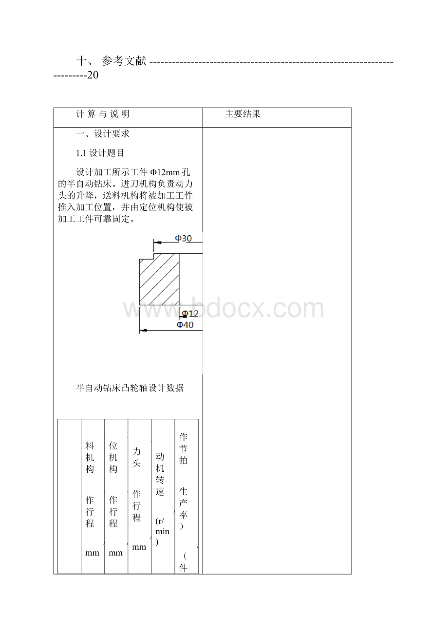 半自动钻床课程设计.docx_第2页