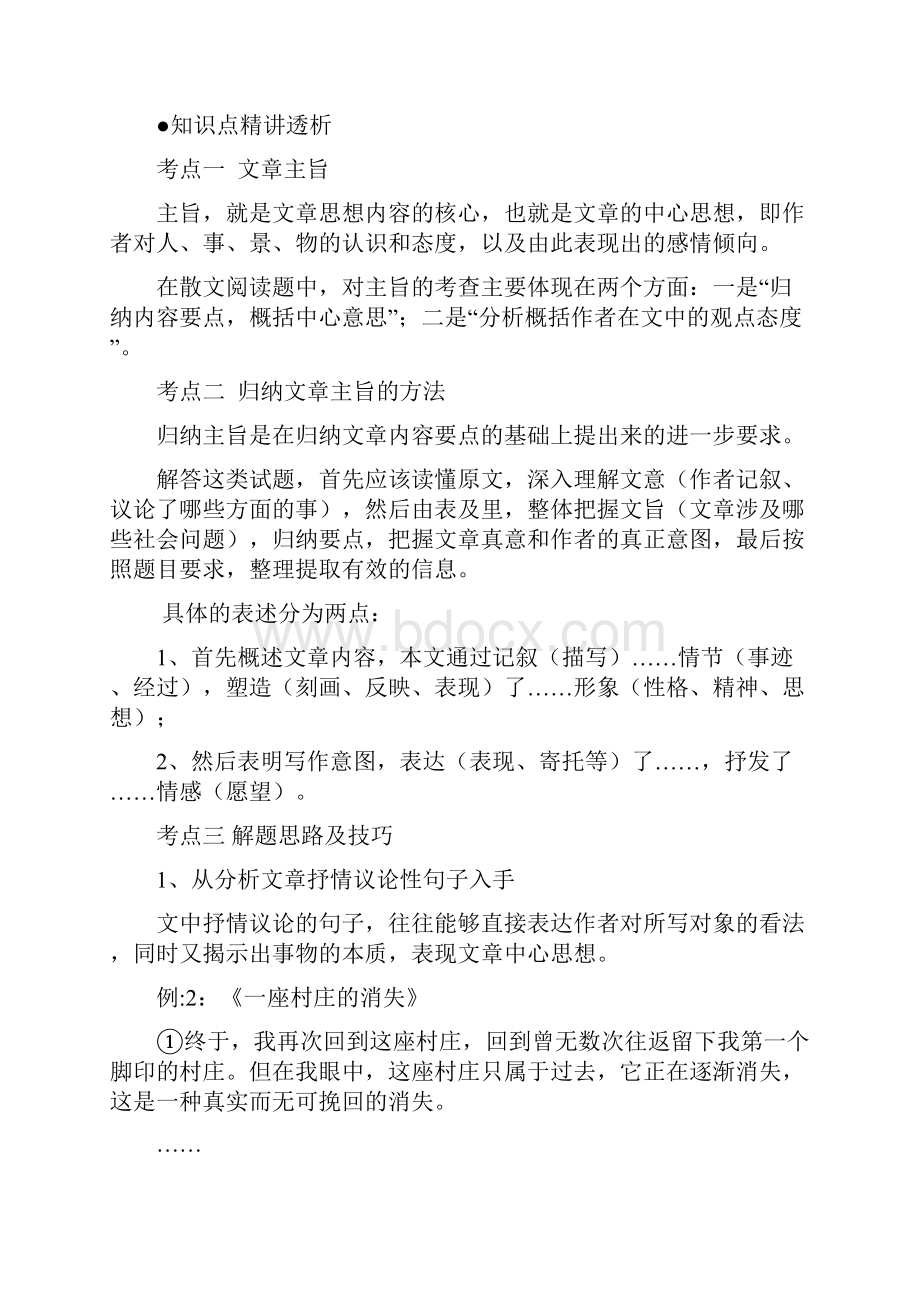 怎样把握散文主旨.docx_第2页