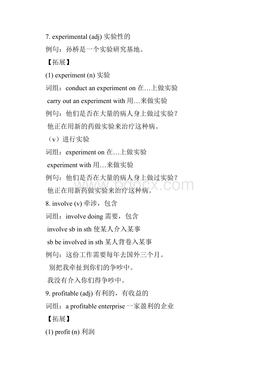 牛津上海版高一上英语U6词汇句型精讲学案.docx_第3页