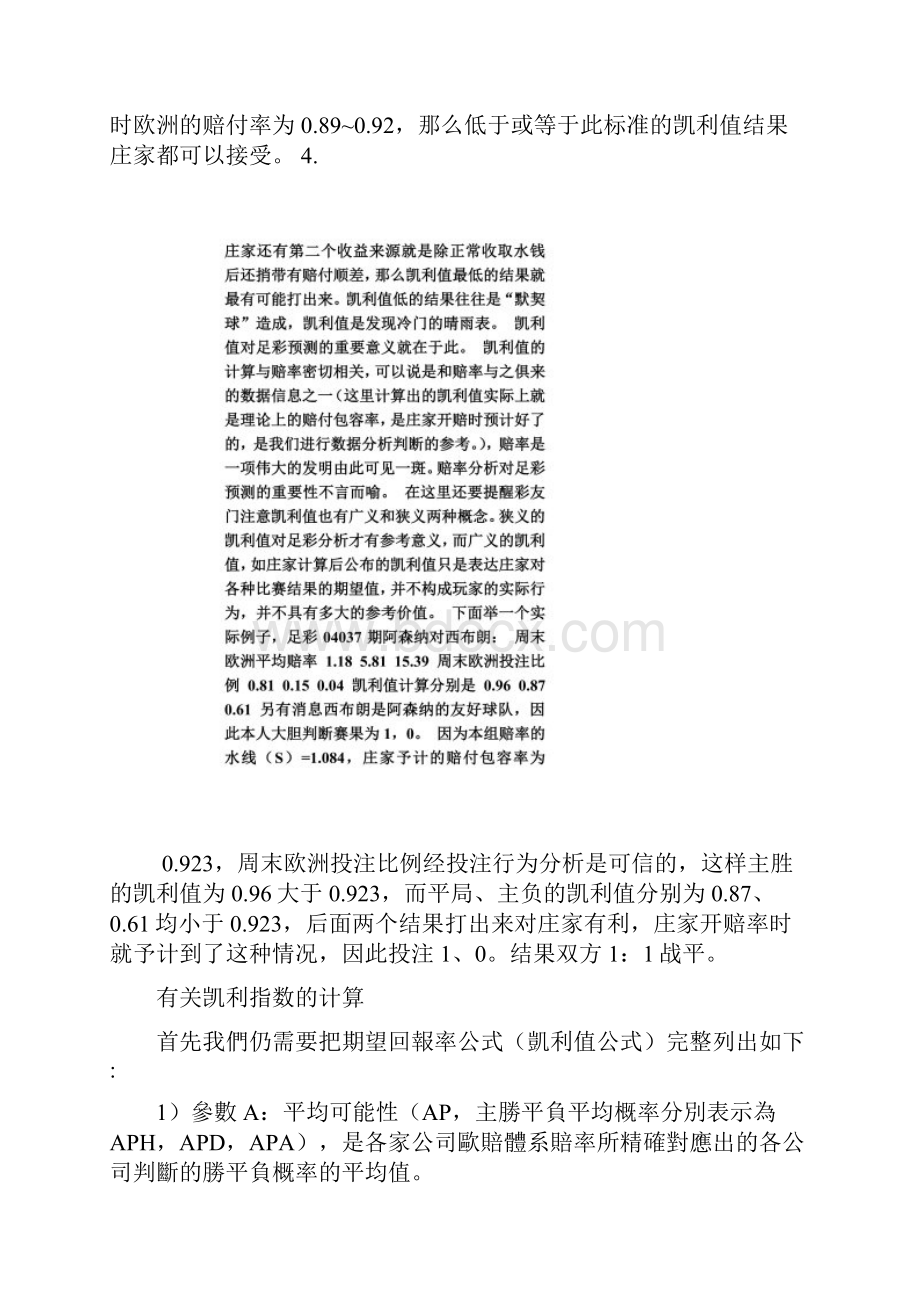 凯利公式的计算.docx_第2页