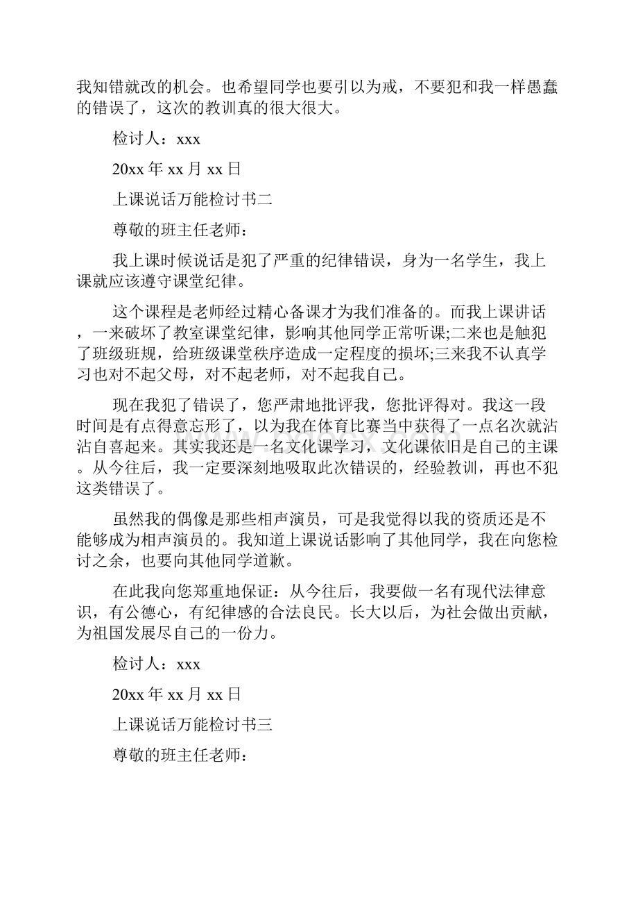 上课说话万能检讨书3篇.docx_第2页