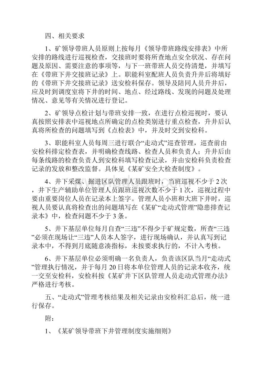 某矿井下走动式管理办法DOC.docx_第2页