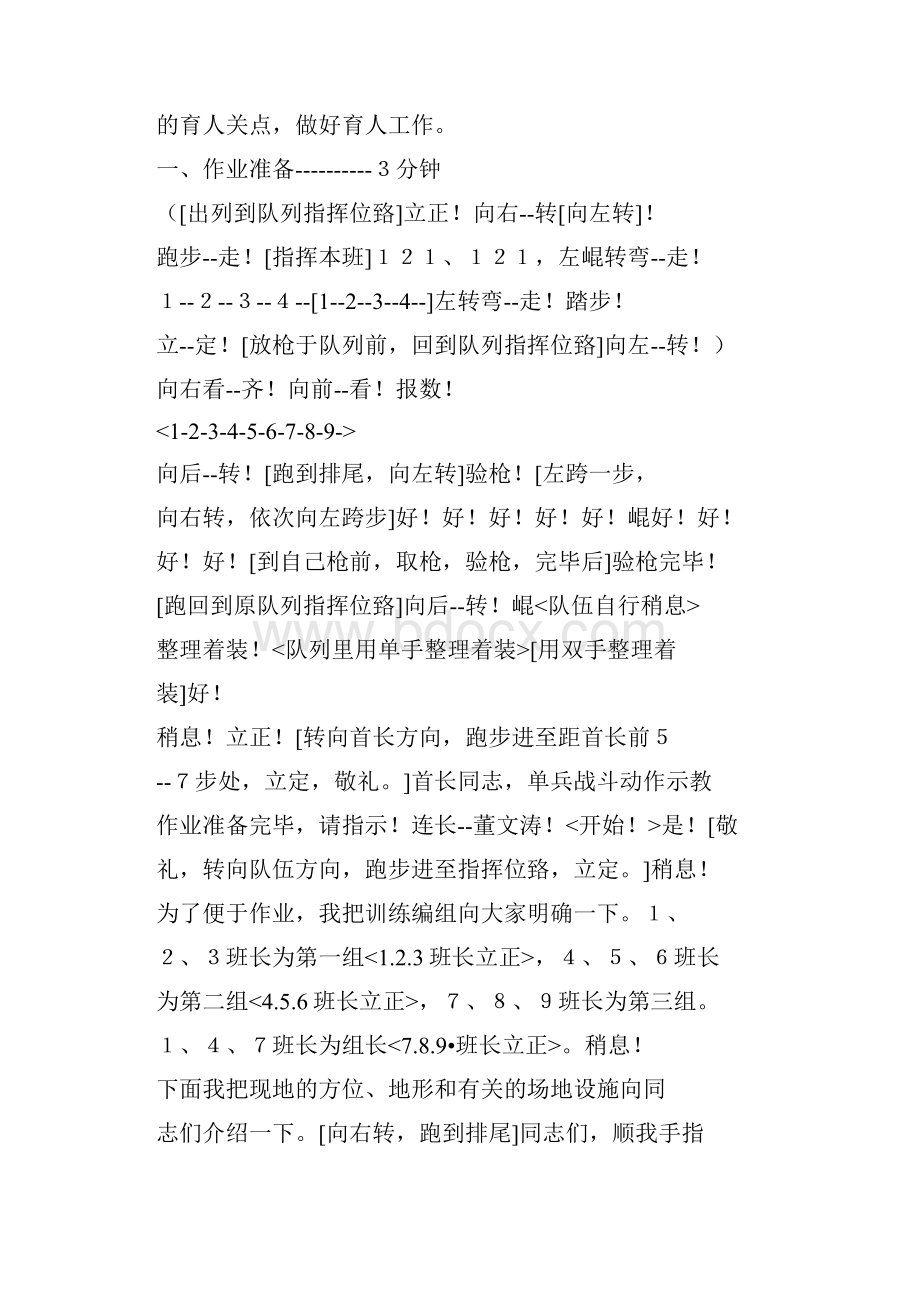 教学法单兵战斗动作匍匐前进.docx_第2页